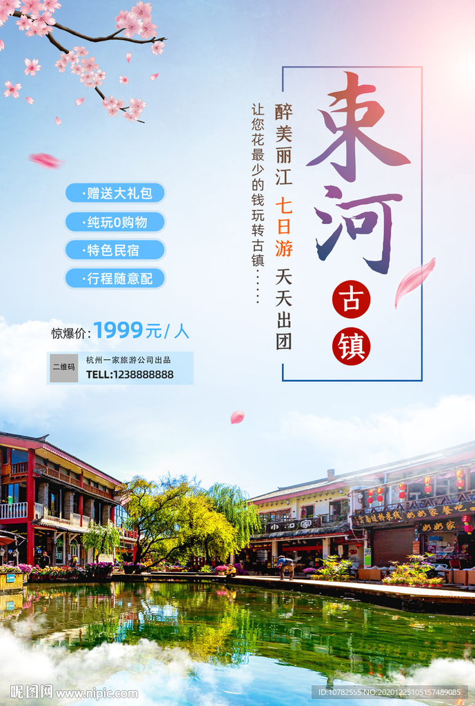 束河古镇