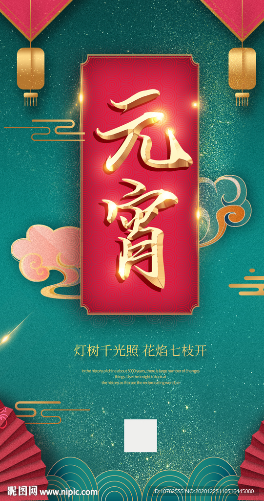 元宵H5页面