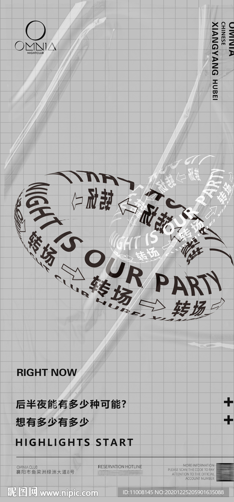 转场海报