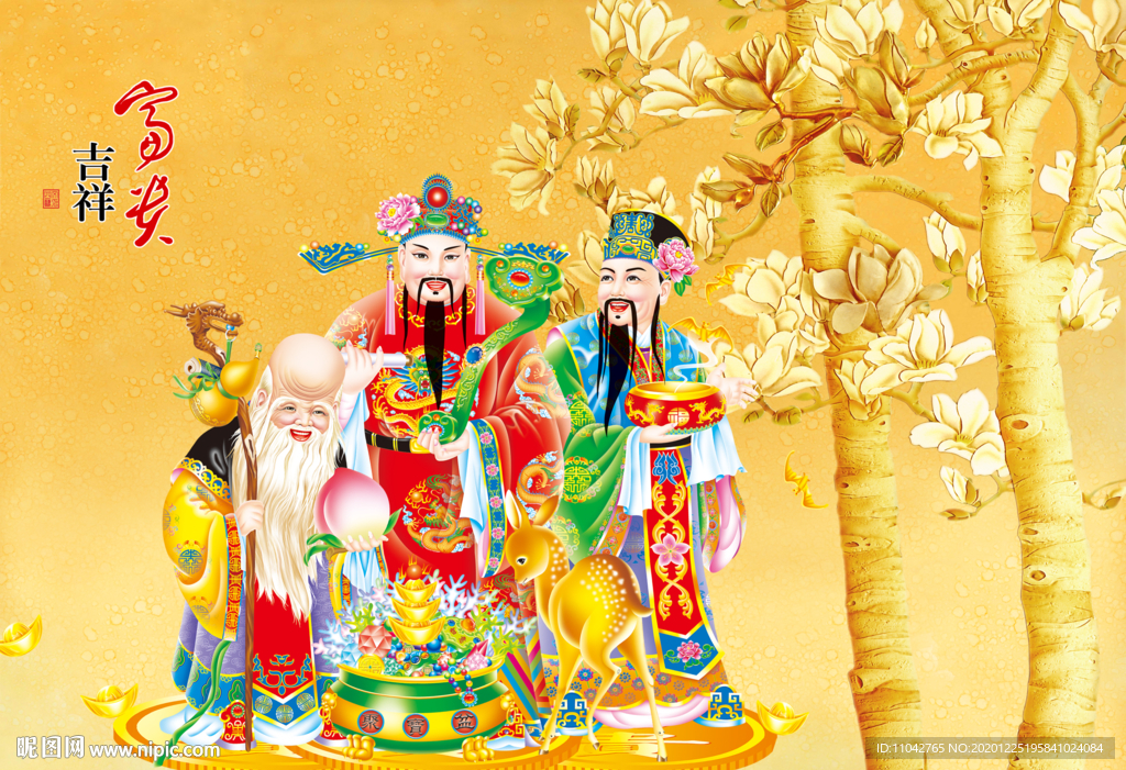 富贵吉祥图