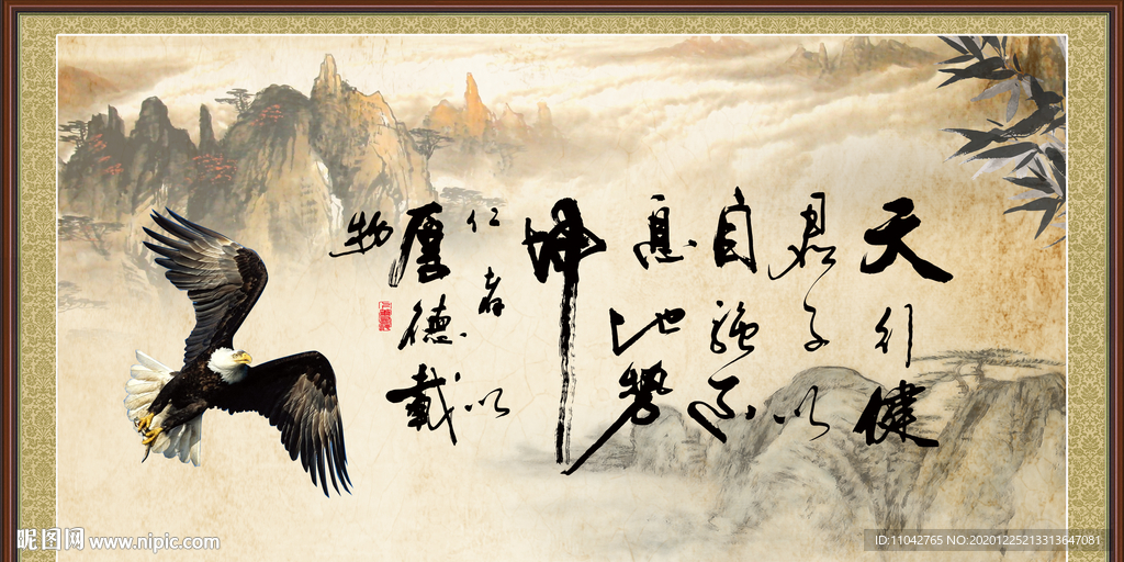 天行健 君子自强不息