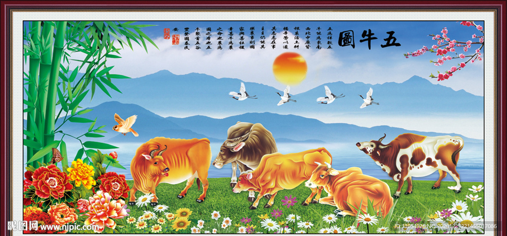 五牛图