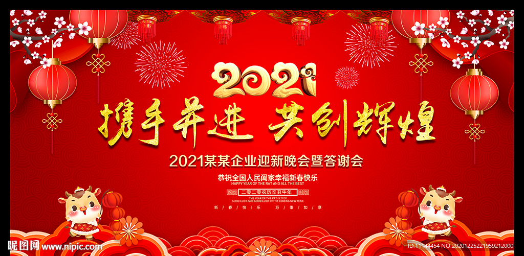 红色喜庆晚会年会背景