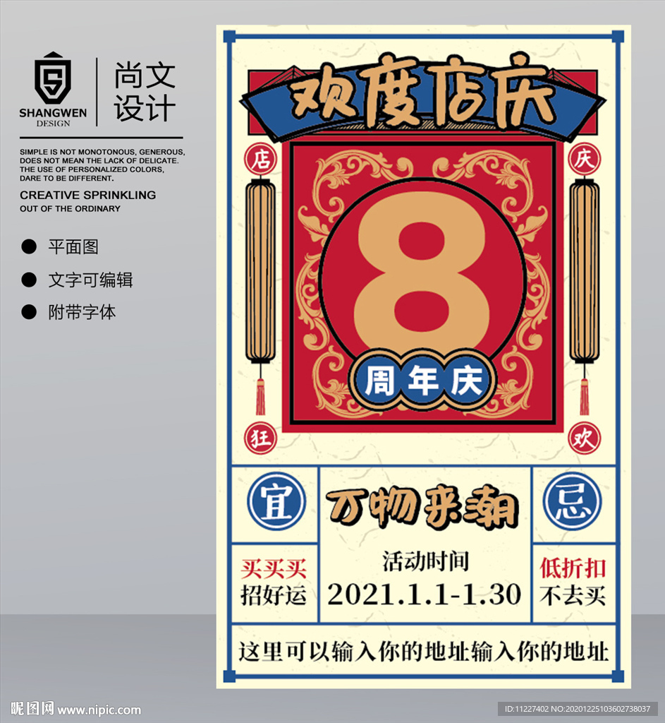 复古周年庆海报
