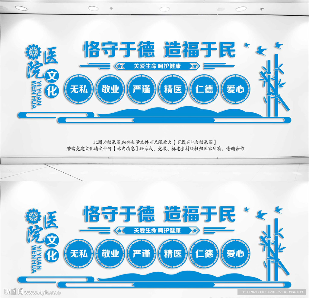 医院文化墙