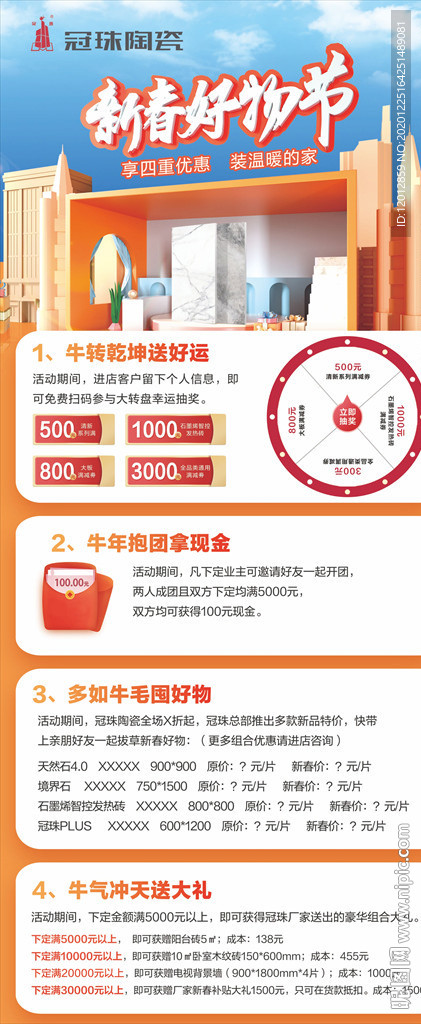 冠珠陶瓷新春好物节展架广告图片