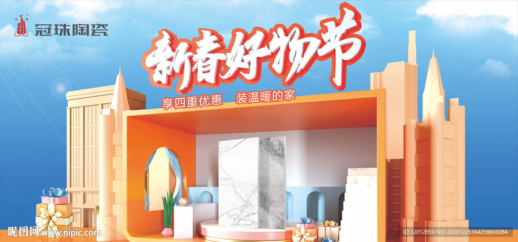 冠珠陶瓷新春好物节橱窗广告