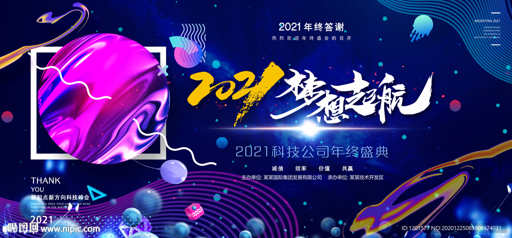 年会 蓝色 2021科技峰会