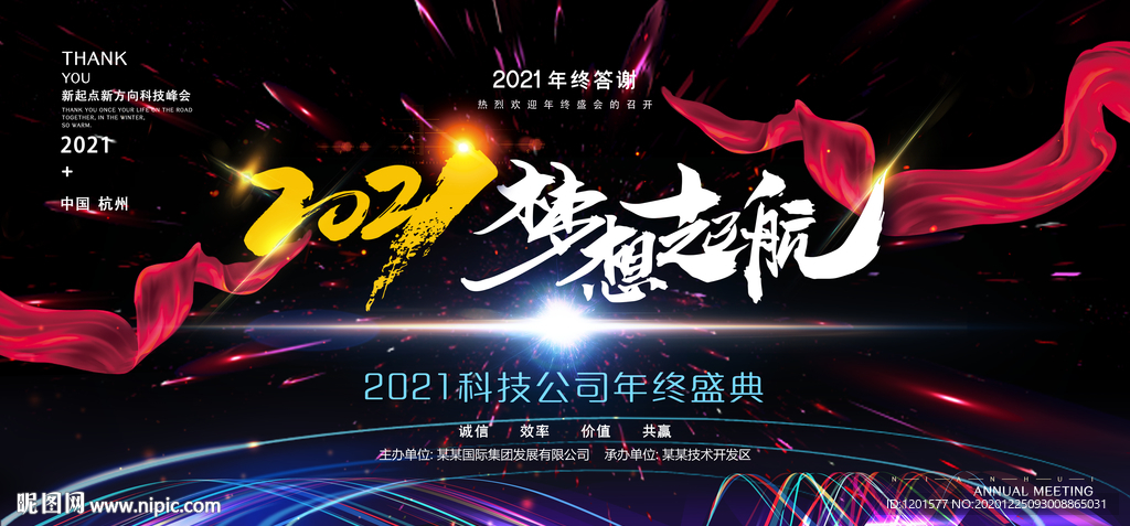 2021年会 科技 绚丽背景