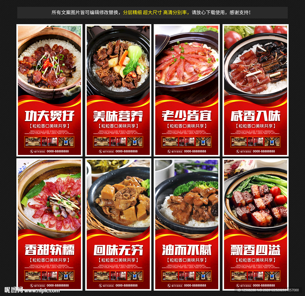 煲仔饭 煲仔饭展板