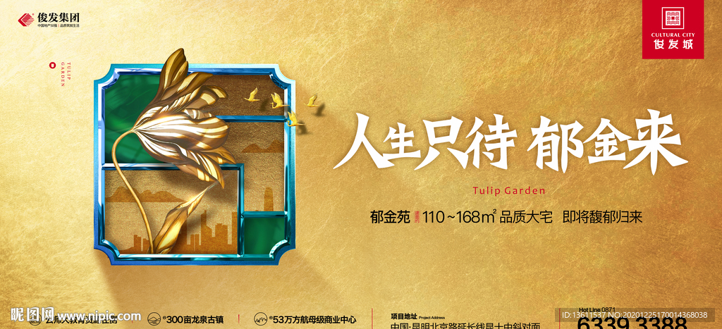 地产 主画面 低密 洋房 豪宅
