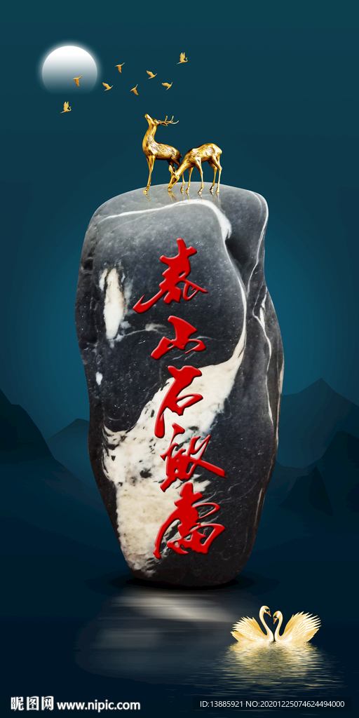 泰山石敢当晶瓷画