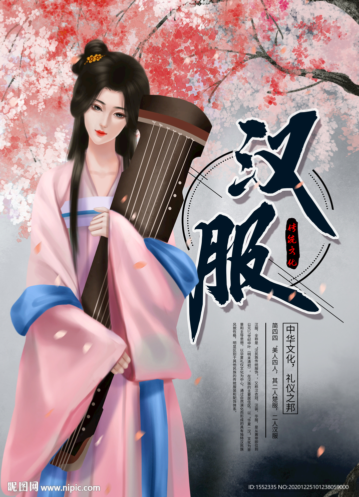汉服
