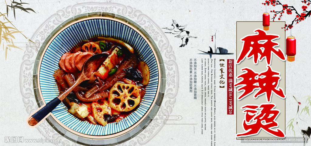 麻辣烫