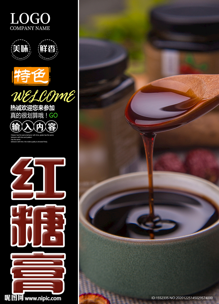红糖膏