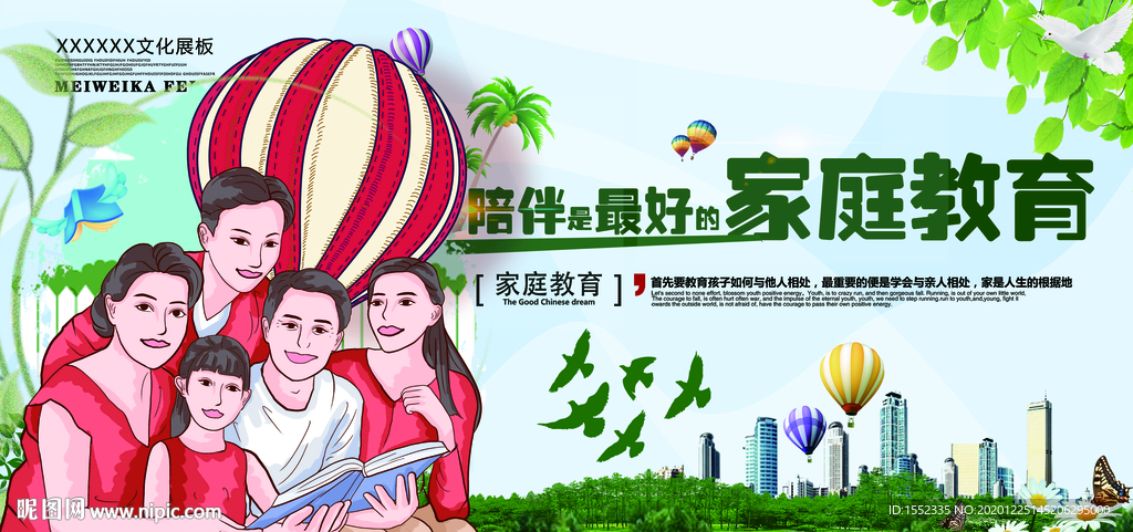 家庭教育