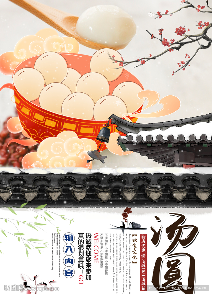 汤圆
