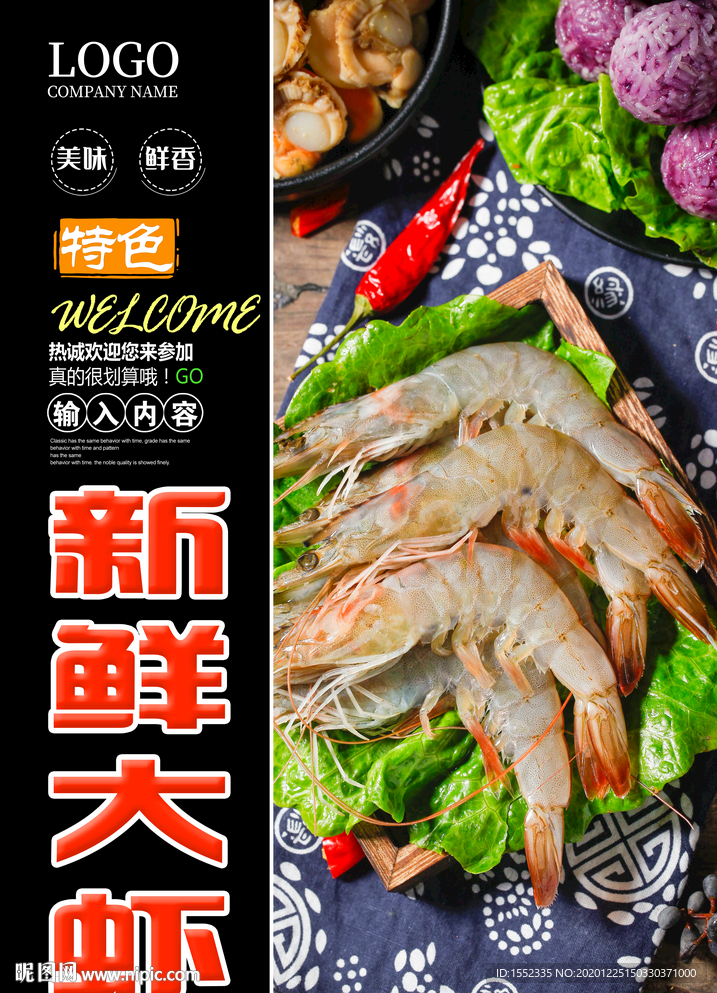 新鲜大虾