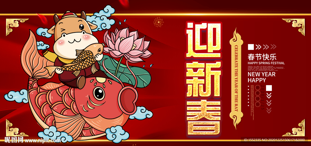 迎新春