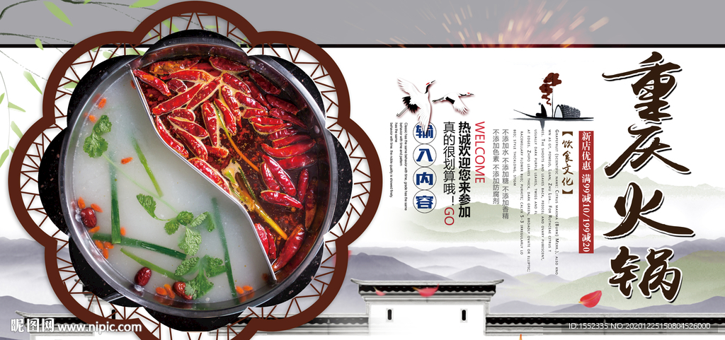 重庆火锅