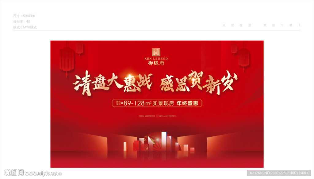 房地产新春盛惠