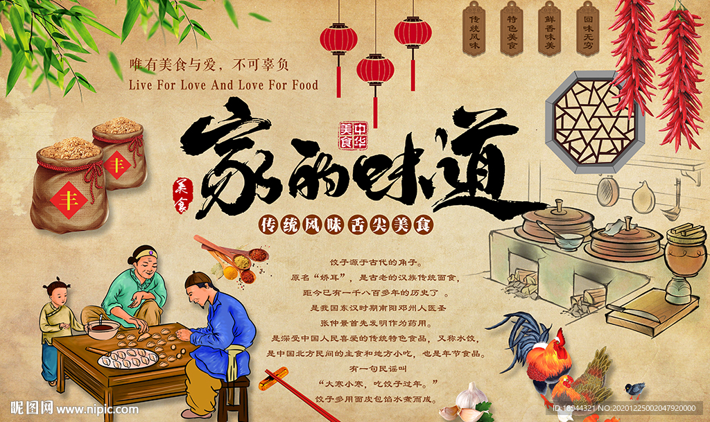 家的味道饺子工装背景墙