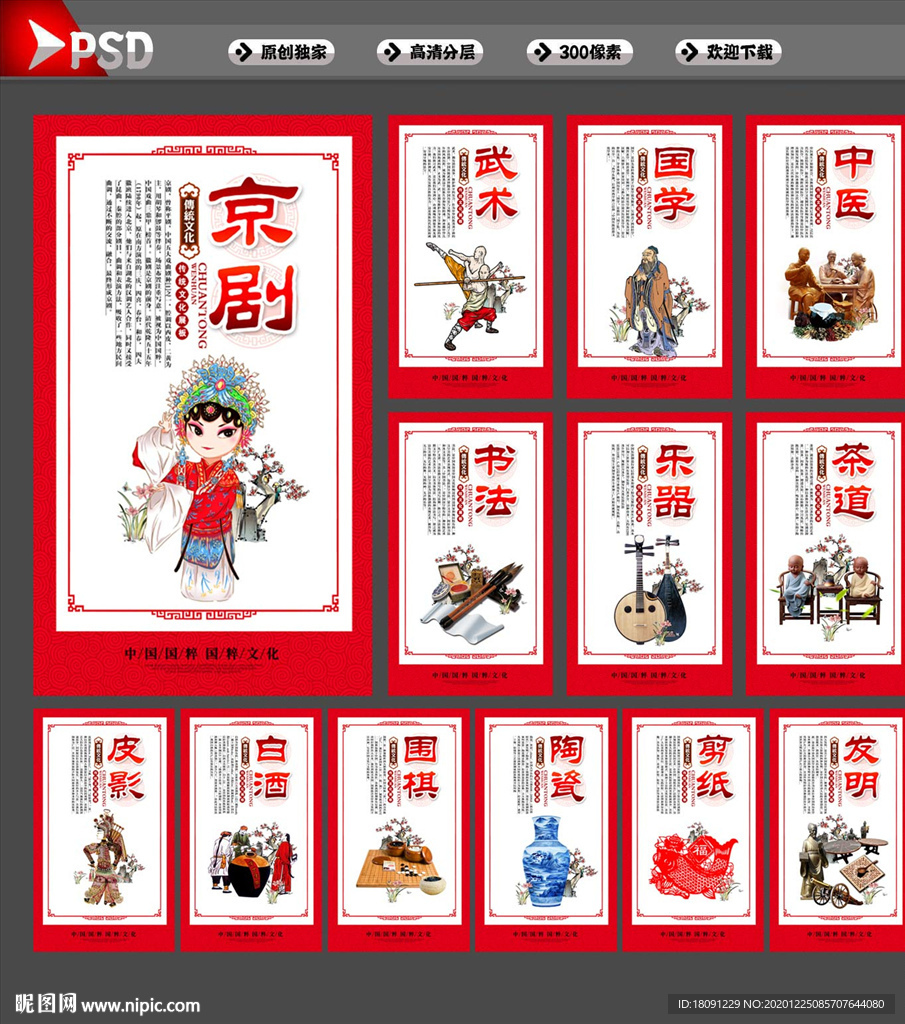 国粹 中国国粹
