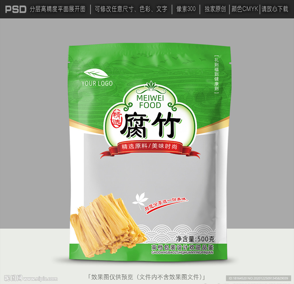 腐竹包装