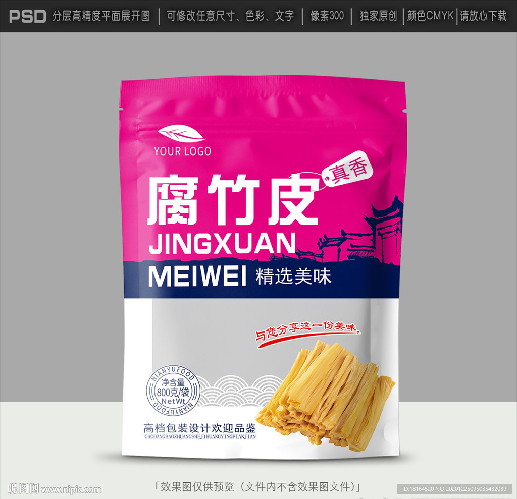 腐竹包装