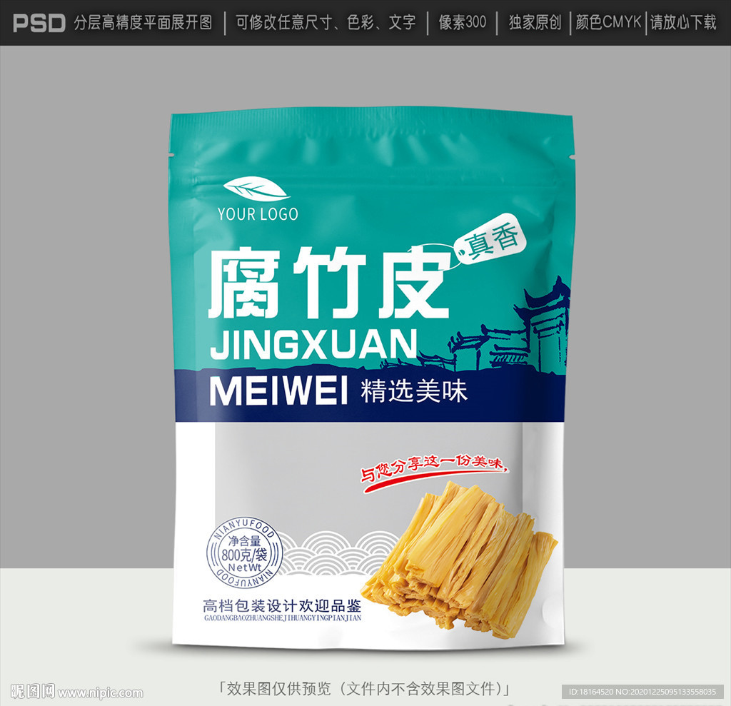 腐竹包装