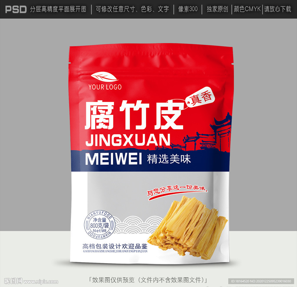 腐竹包装