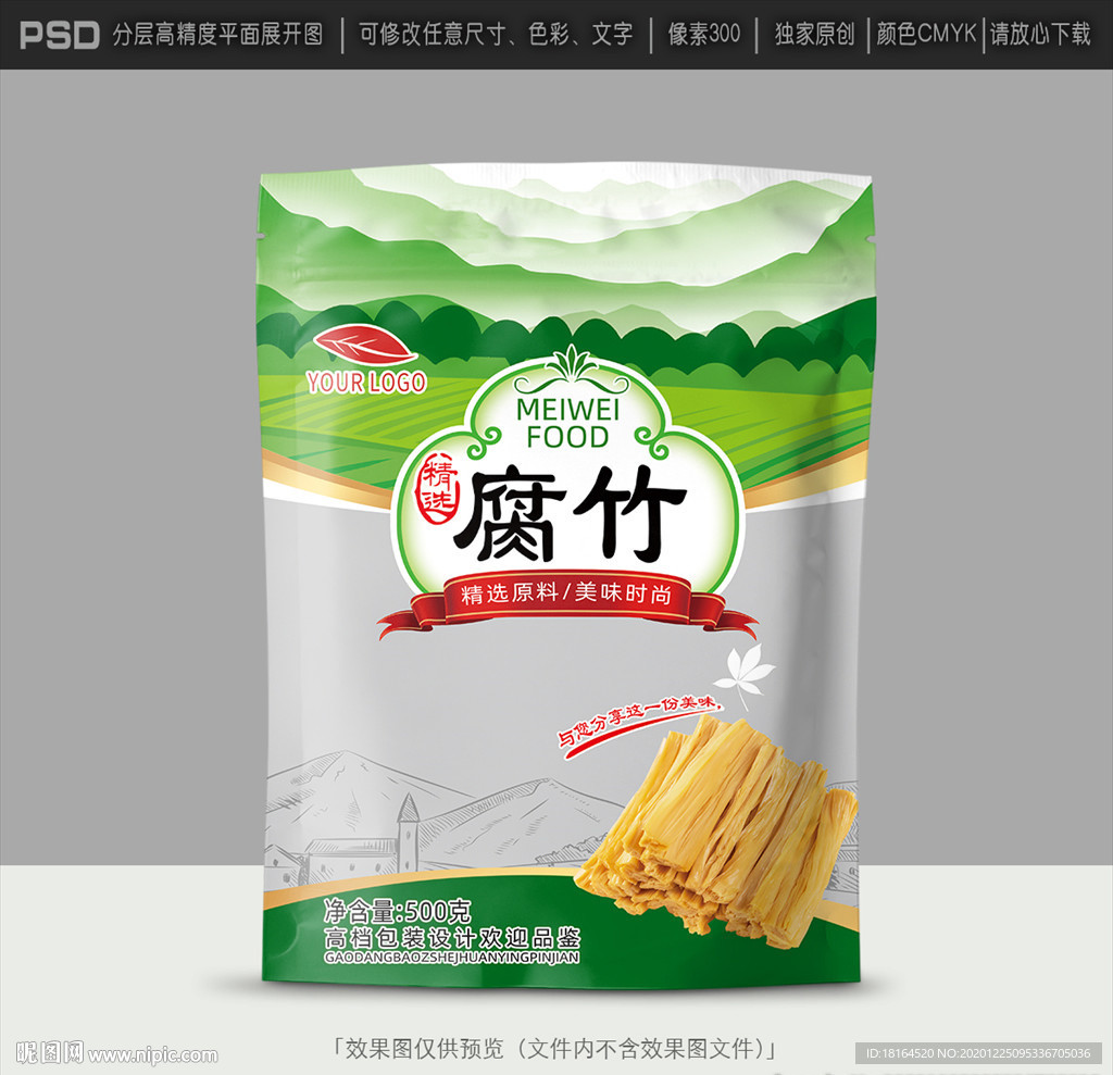 腐竹包装