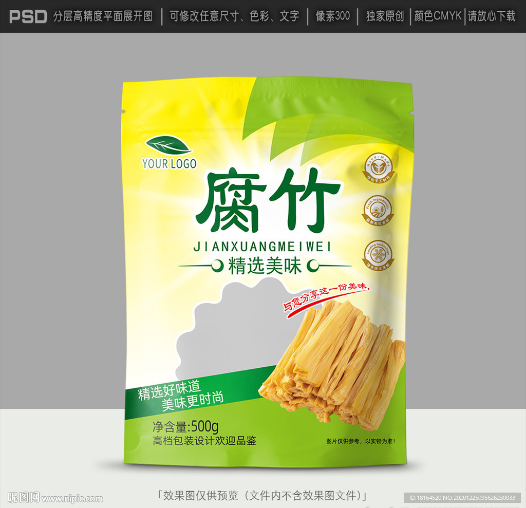 腐竹包装