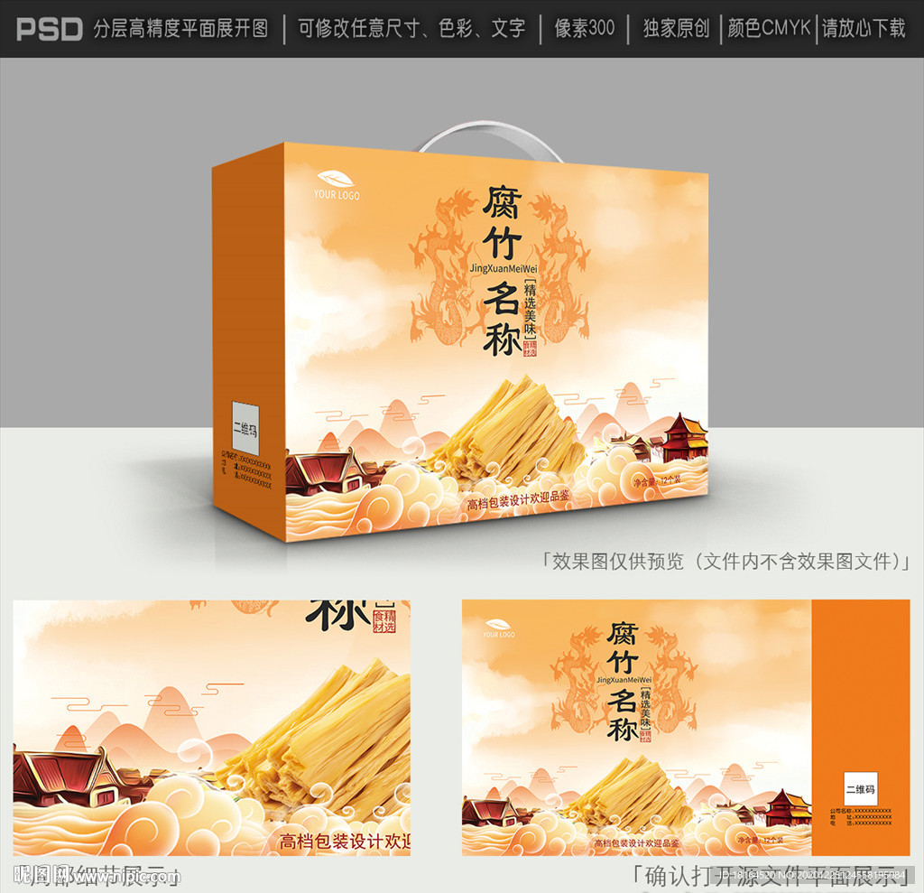 腐竹包装
