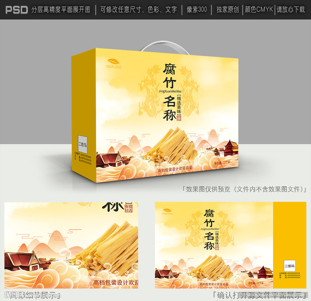 腐竹包装