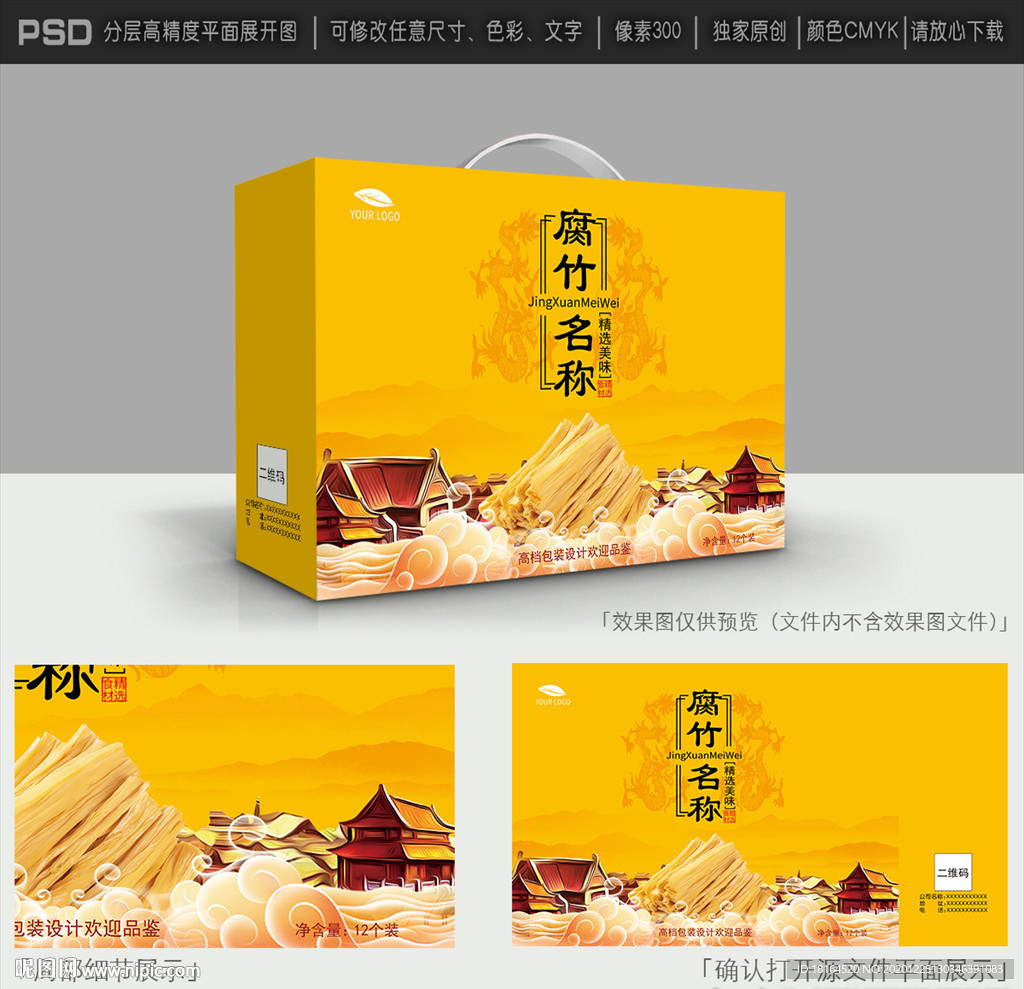 腐竹包装