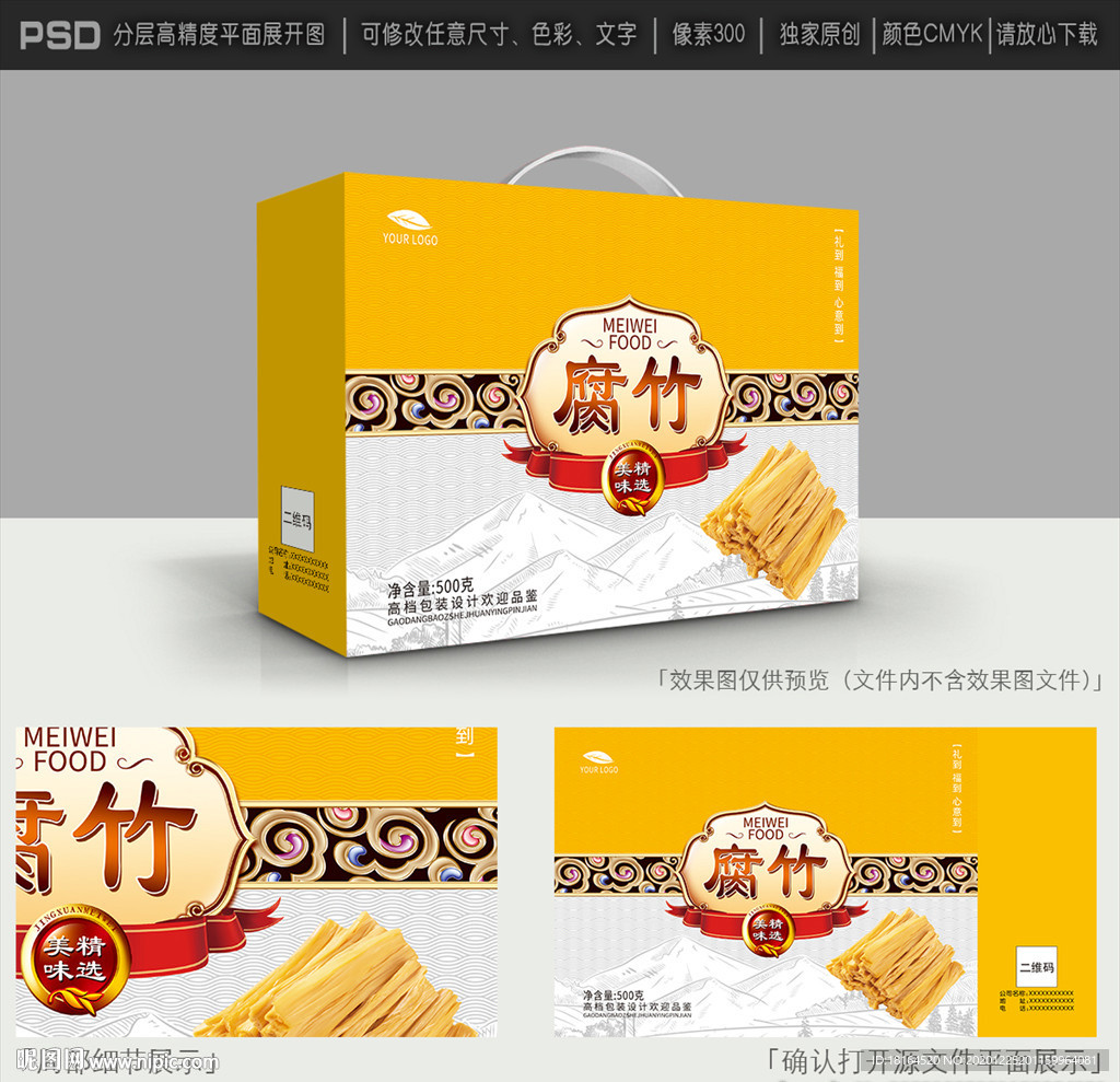 腐竹包装