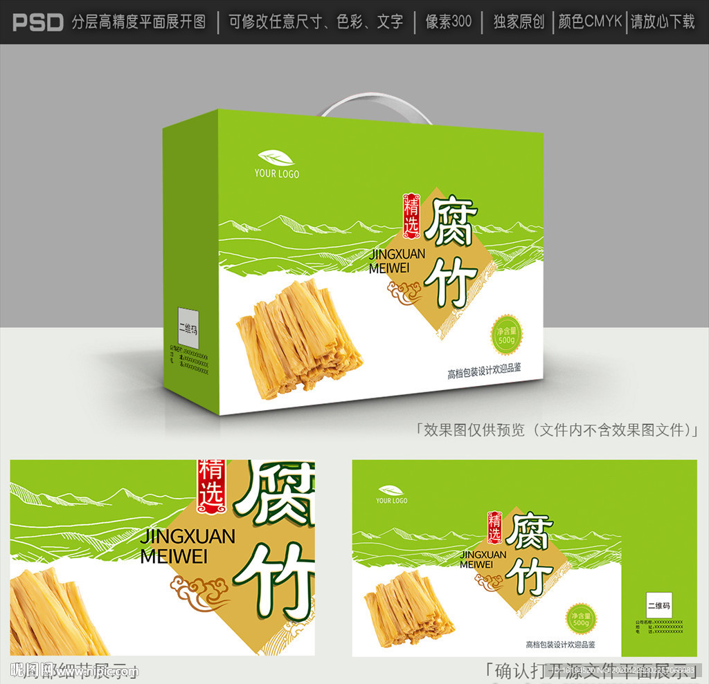 腐竹包装