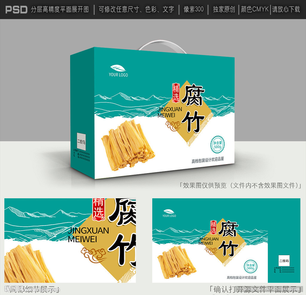 腐竹包装