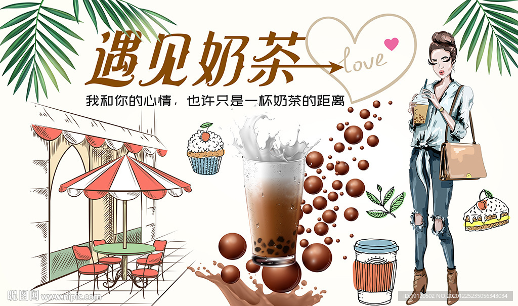 奶茶店背景墙