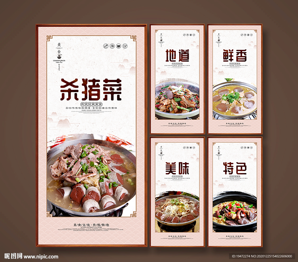 杀猪菜