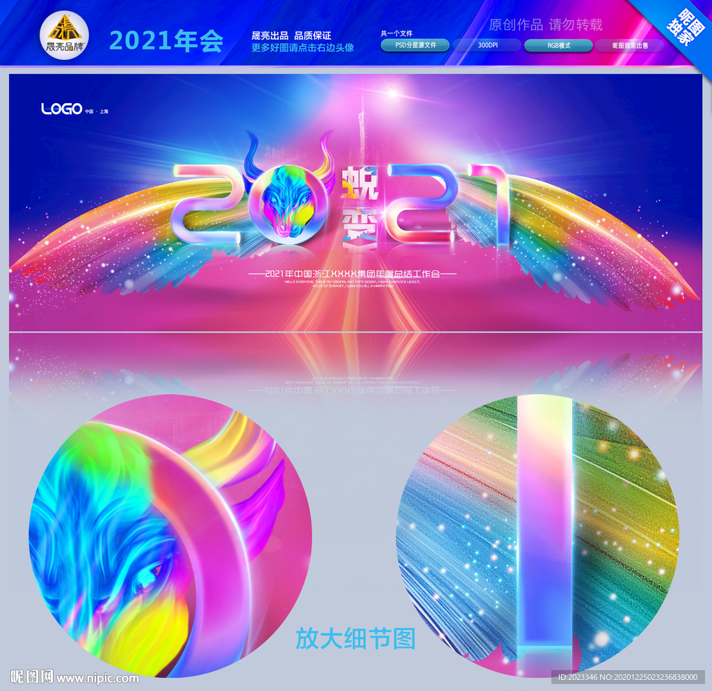 年会背景年会