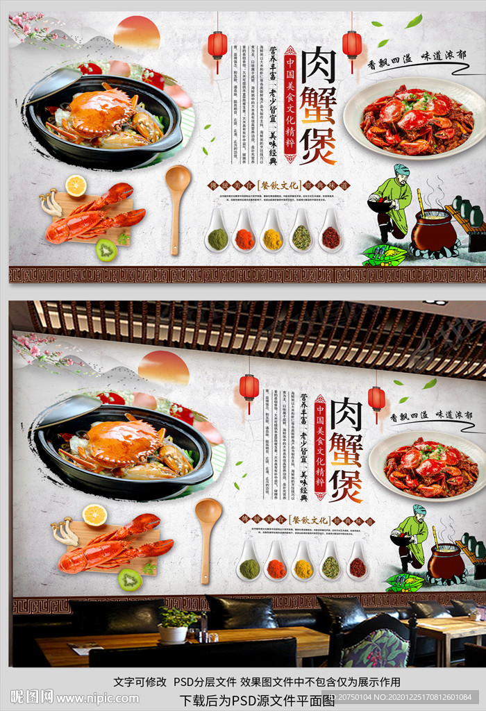 肉蟹煲背景墙