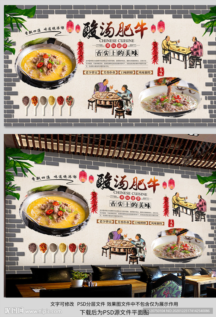 酸汤肥牛背景墙