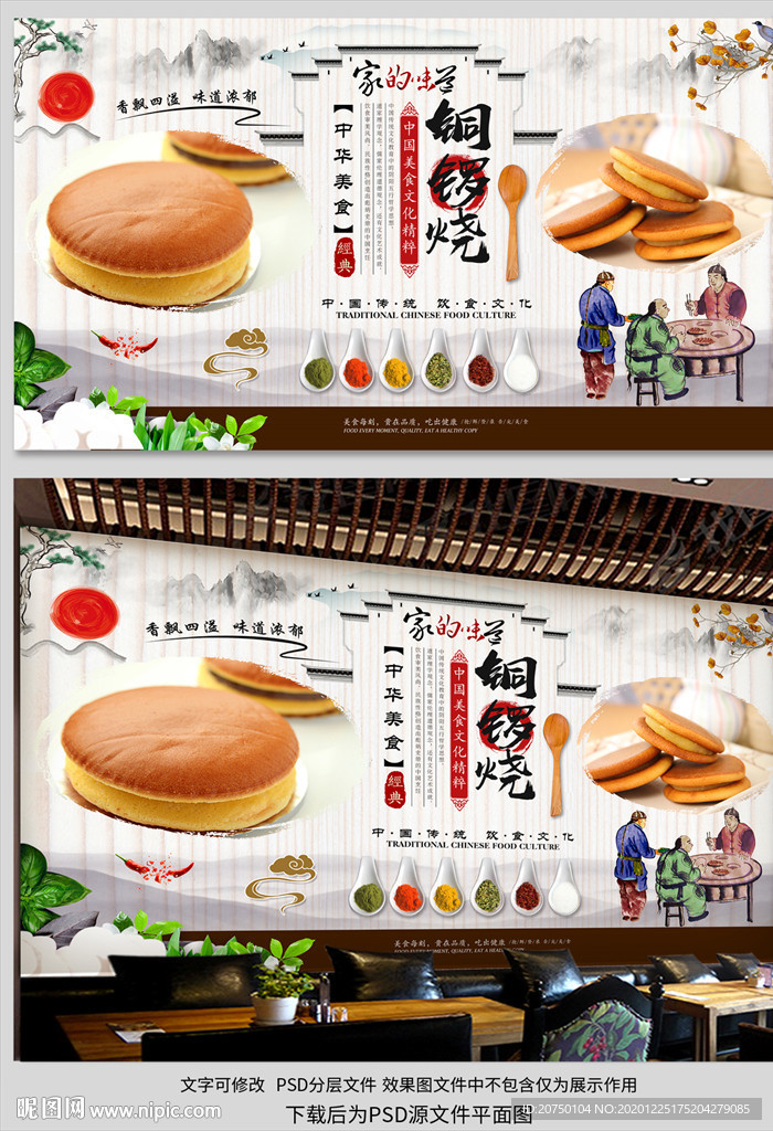 铜锣烧背景墙