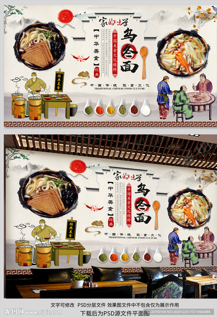 乌冬面背景墙