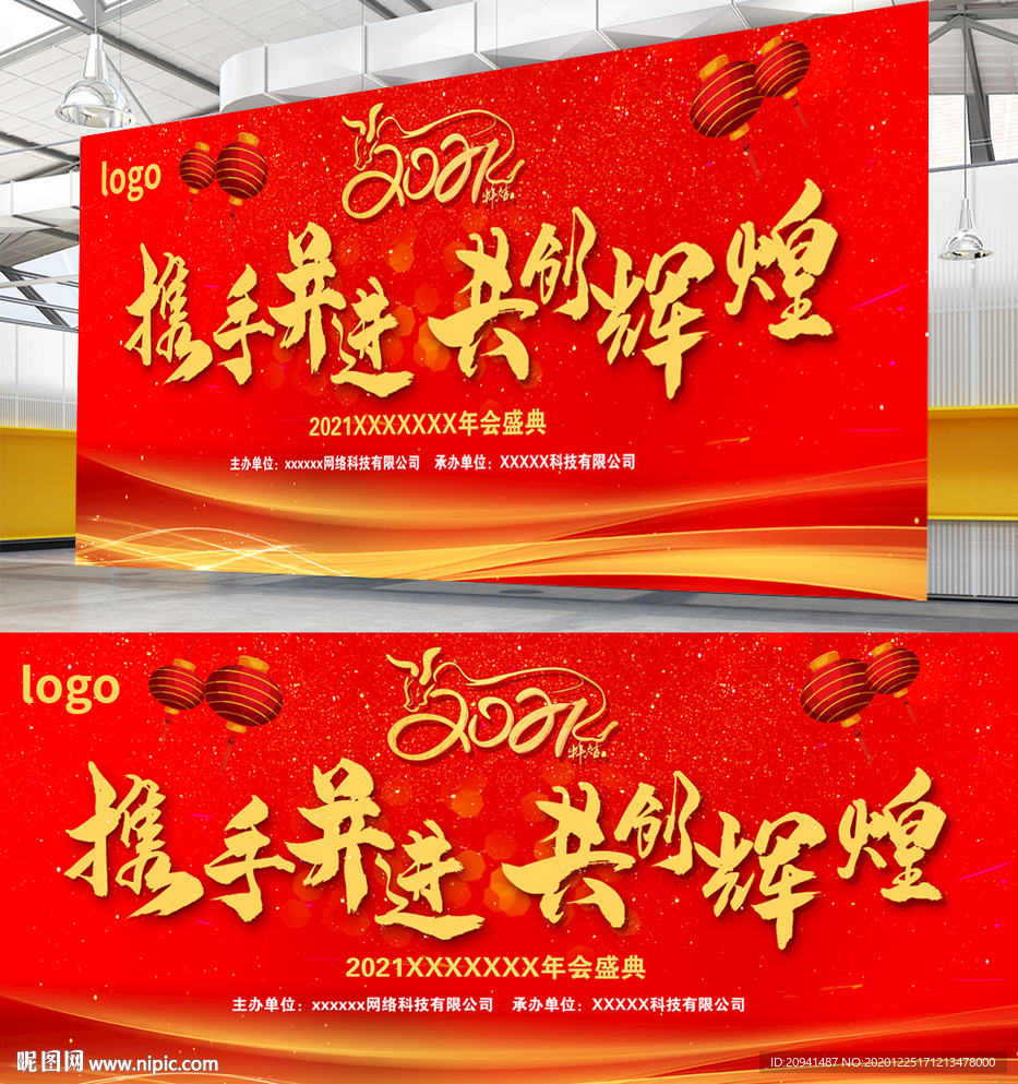 年会背景 年会图片