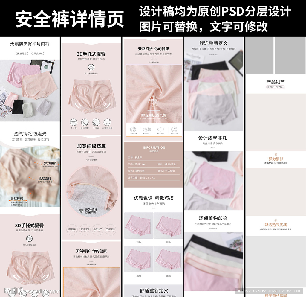 女内裤安全裤详情页