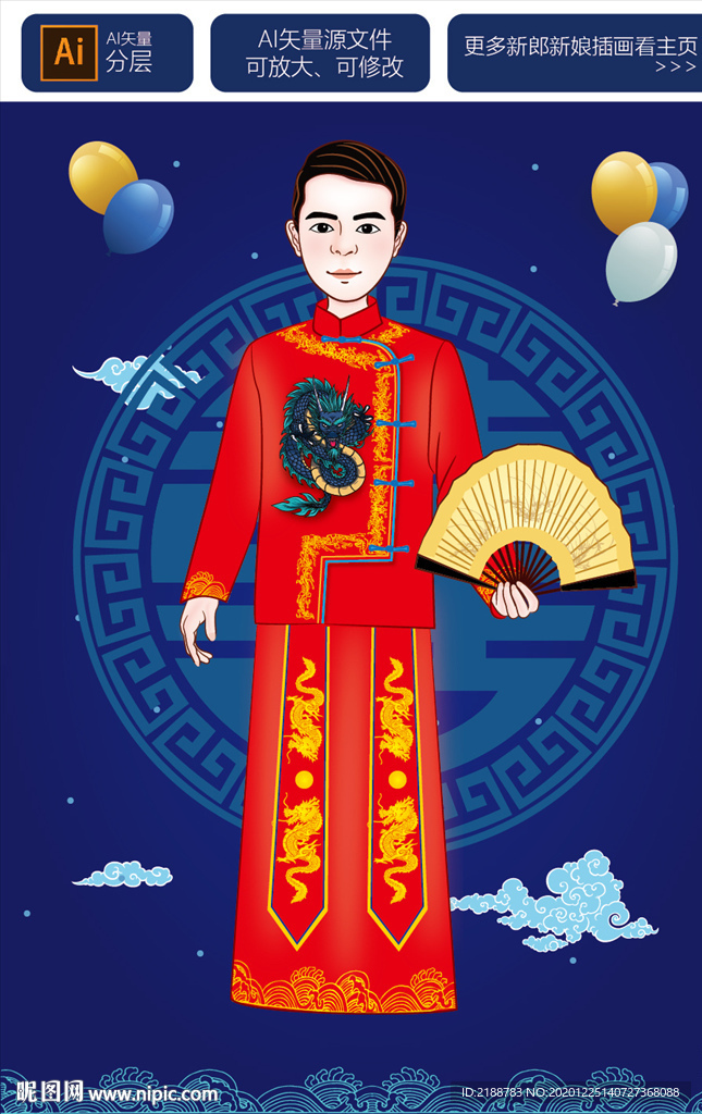 新郎