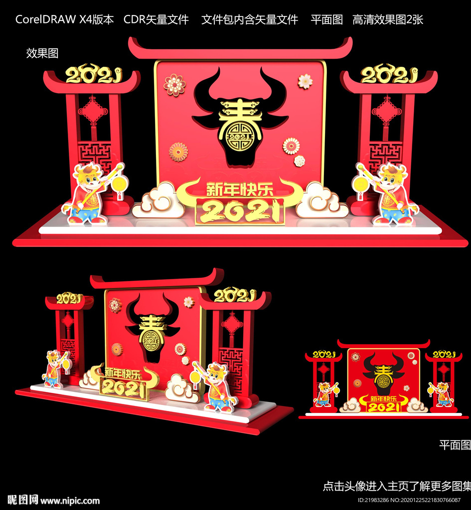 牛年美陈